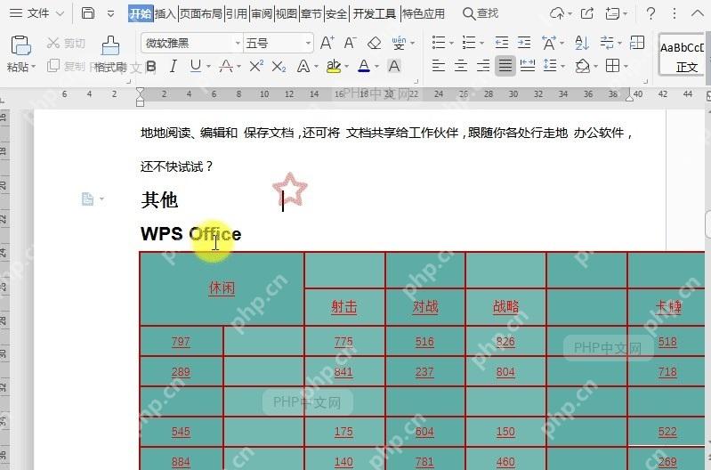 如何合并文档表格单元格?结果检查