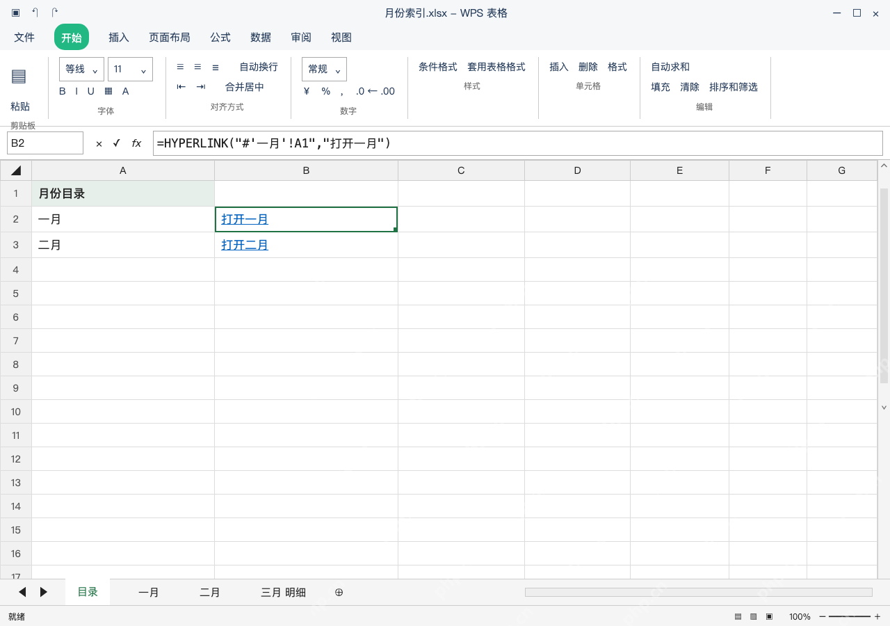 模拟 WPS 表格 Windows桌面版 完整窗口:用 HYPERLINK 建本工作簿跳转