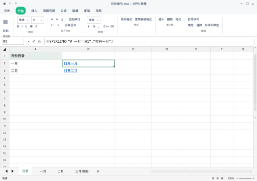 模拟 WPS 表格 Windows桌面版 完整窗口：用 HYPERLINK 建本工作簿跳转