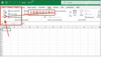 Excel从数据选项卡导入多表