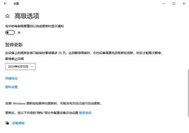 Windows 10 Windows 更新高级选项页面