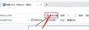 WPS 文字打印预览中的更多设置入口