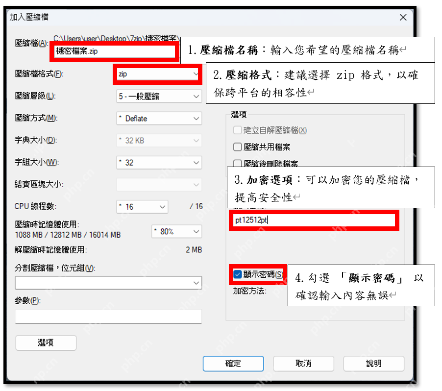 win11压缩包怎么加密_win11压缩包密码设置与加密指南 - php中文网