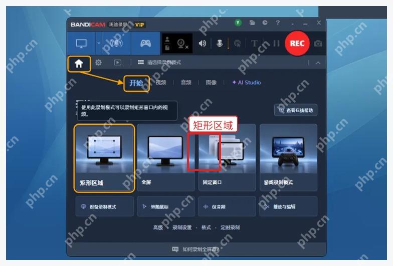 Bandicam Windows 首页选择矩形区域录制模式