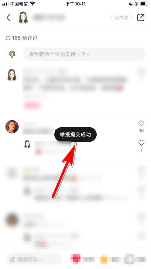 小红书怎么举报违规评论 提交成功步骤截图