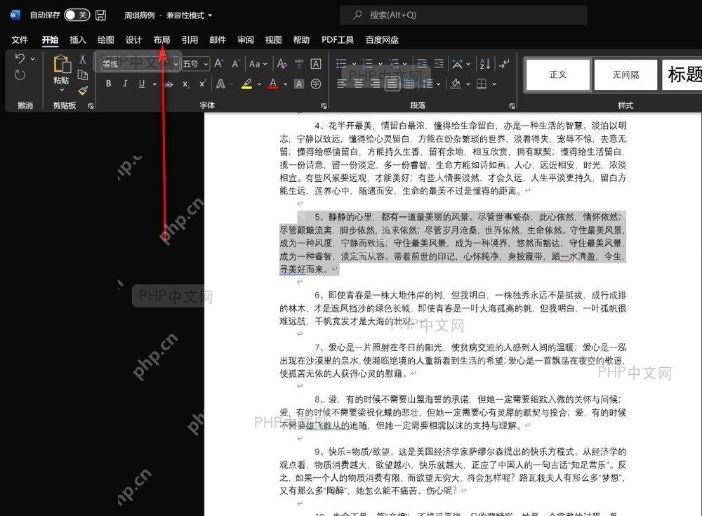 Word 顶部功能区切换到布局选项卡,准备进入文档网格设置