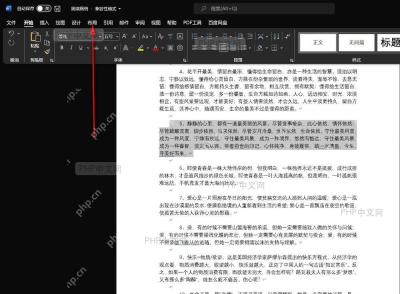 Word 顶部功能区切换到布局选项卡,准备进入文档网格设置