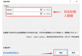 Excel 方差函数参数窗口中填写 Value1 数值区域