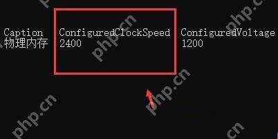 Windows 命令提示符结果中显示 ConfiguredClockSpeed 数值