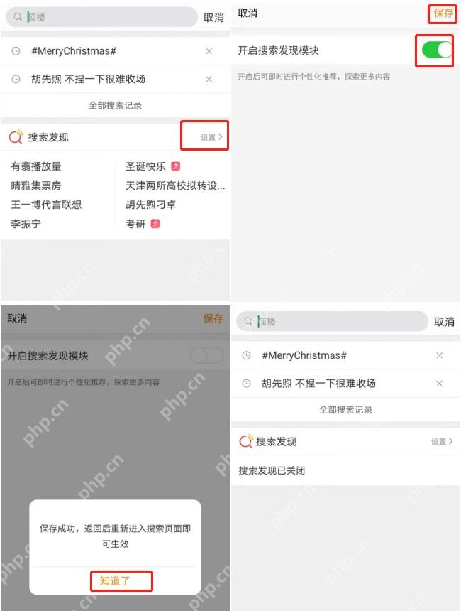 微博搜索发现页面里的开关