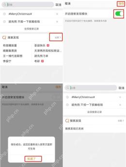 微博搜索发现页面里的开关