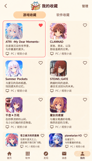 喵盒社区游戏资源界面：如何收藏游戏并在以后找回来？