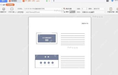 如何将PPT内容 以讲义形式打印出来结果检查