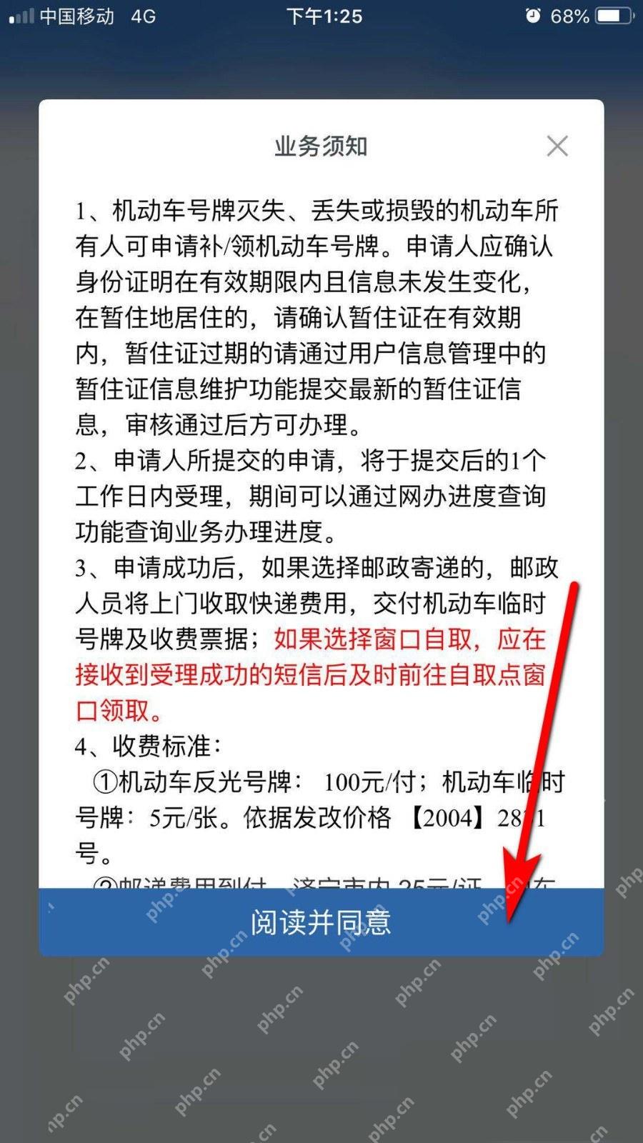 交管12123补换领号牌填写信息
