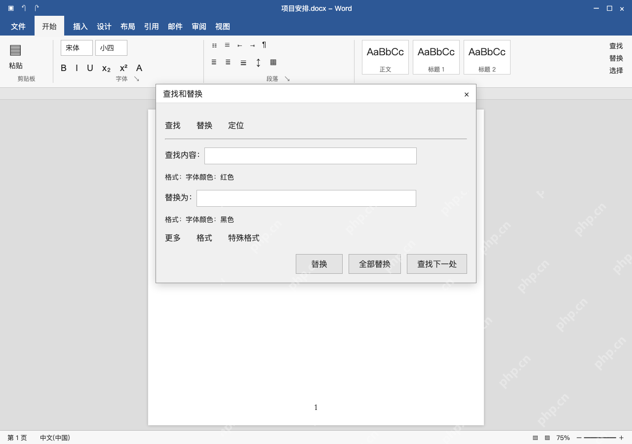 模拟 Microsoft Word 简体中文桌面版完整界面：按格式查找，先验证一处替换