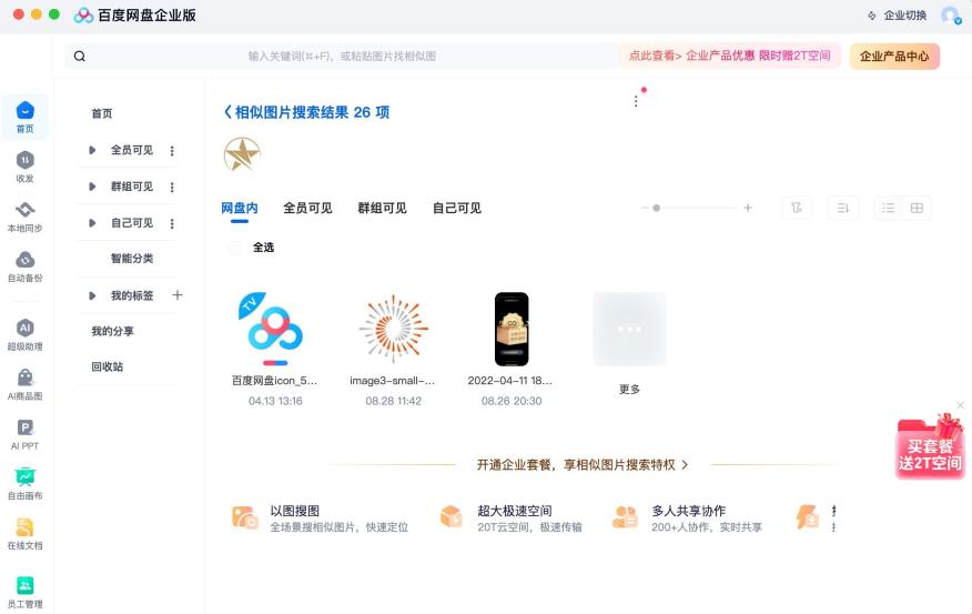百度网盘协作成员与文件列表界面