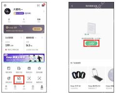 Keep我的页面进入智能硬件并添加设备 - Keep怎么绑定手环_Keep运动手环连接指南 - php中文网