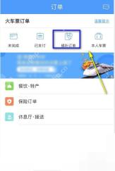 12306怎么查看候补排队顺序：订单界面点击候补订单。