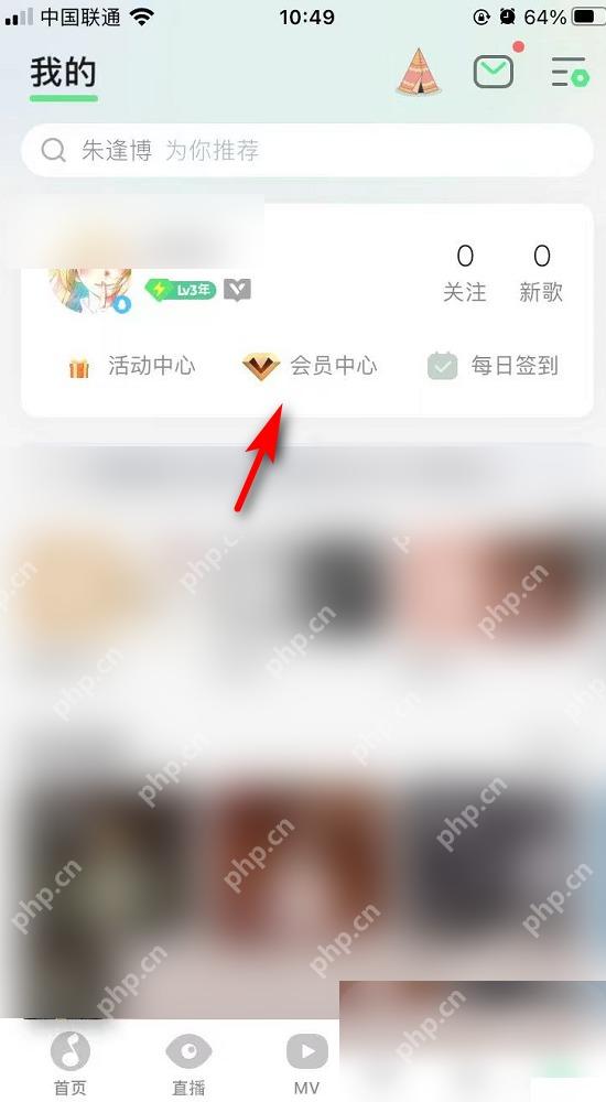 QQ音乐怎么查看会员到期日期步骤2操作截图