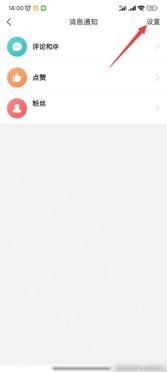 今日头条消息通知管理设置入口