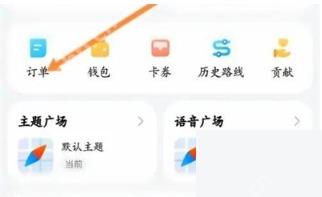 腾讯地图怎么开具打车电子发票步骤图1