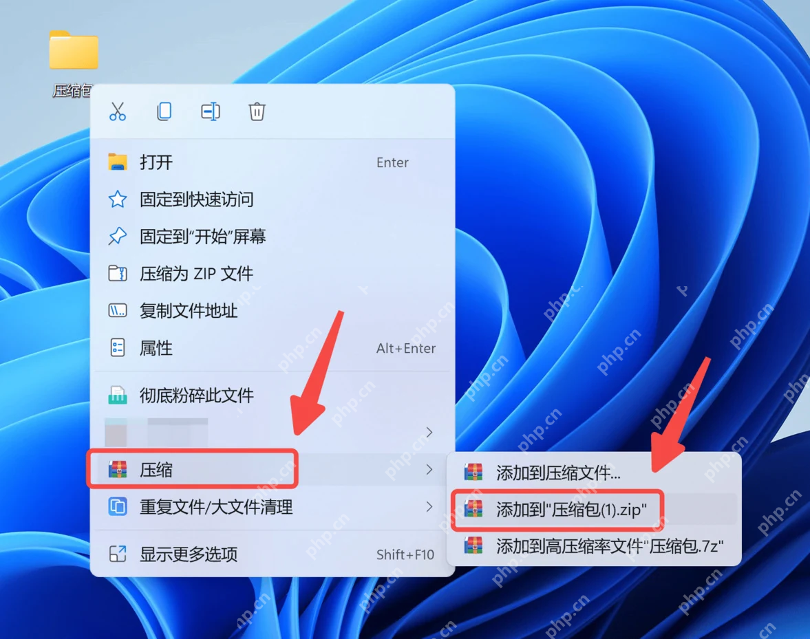 Windows 11 右键压缩菜单中的压缩子项