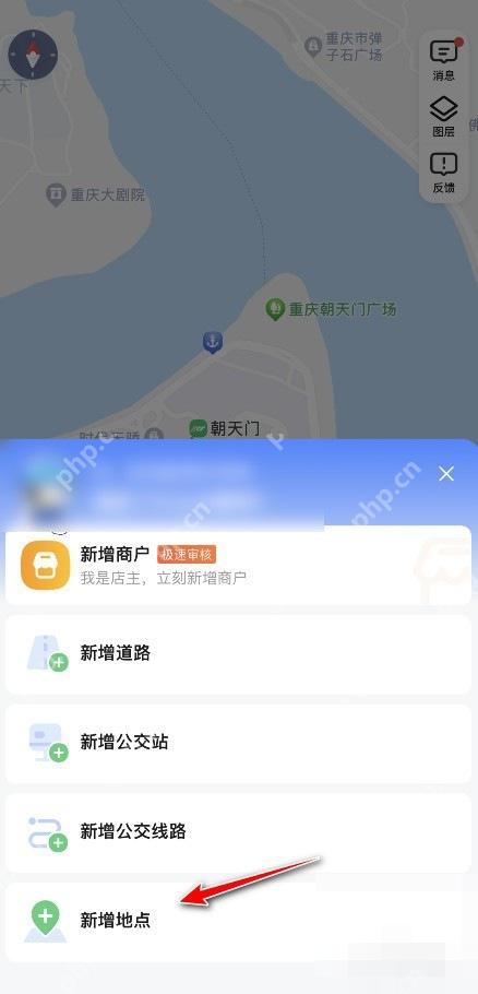 高德地图问题类型列表里的新增地点选项
