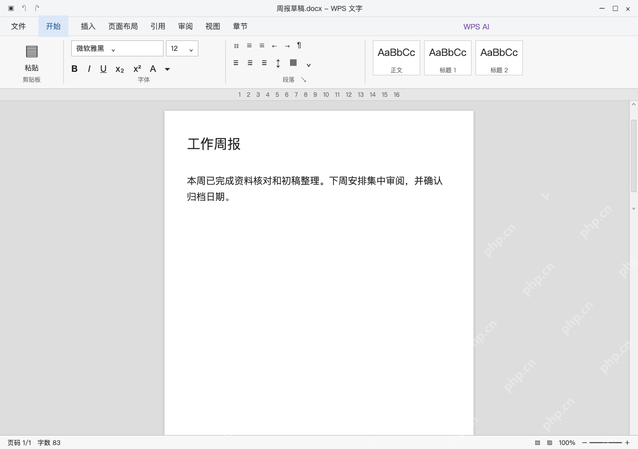 模拟 WPS 文字完整窗口：保留到正文，编辑核对后保存
