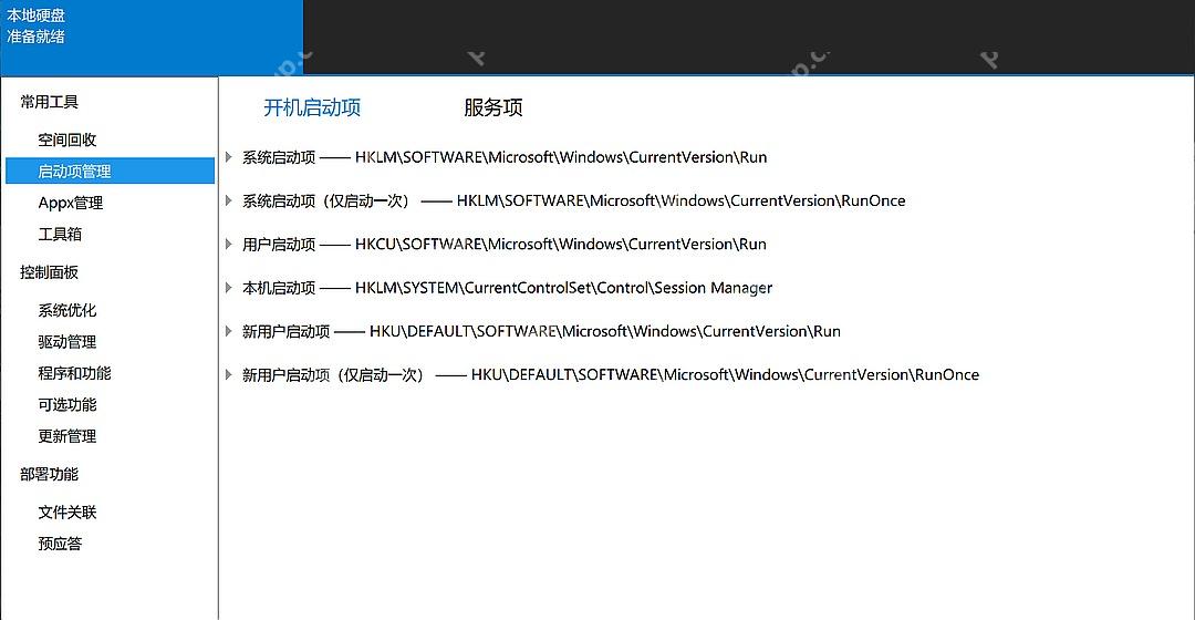 Dism++ 启动项管理服务列表显示可启用或禁用的系统服务