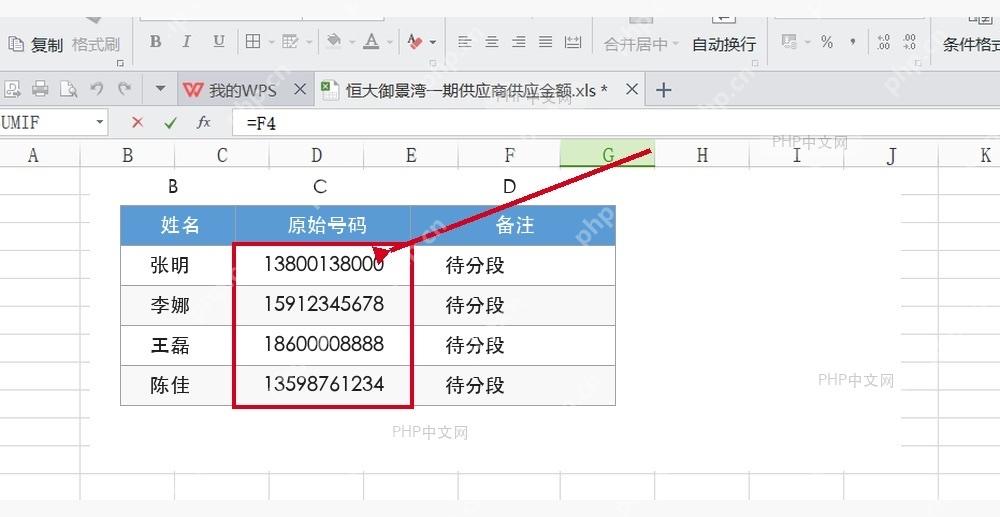 WPS 表格中选中原始电话号码列,准备设置分段数字格式