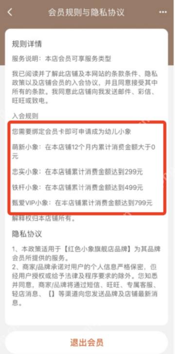 小红书店铺会员规则页面底部的退出会员按钮_小红书怎么退出店铺会员_小红书店铺会员关系解除说明 - php中文网