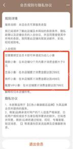 小红书店铺会员规则页面底部的退出会员按钮_小红书怎么退出店铺会员_小红书店铺会员关系解除说明 - php中文网