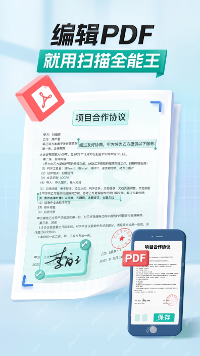 扫描全能王手机端PDF编辑与页面整理界面