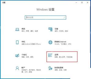 Win10 设置中进入应用页面