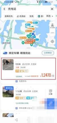 高德地图怎么查充电站：进入后查看附近充电桩列表。
