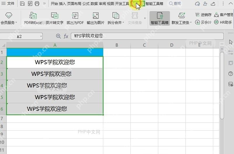 WPS如何删除表格末尾空格?中间操作