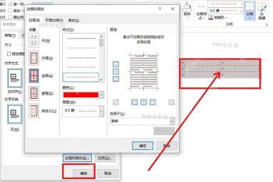 Word 表格边框隐藏后的文档效果