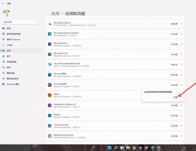 Windows 11 中文卸载确认提示显示应用及相关信息将被删除