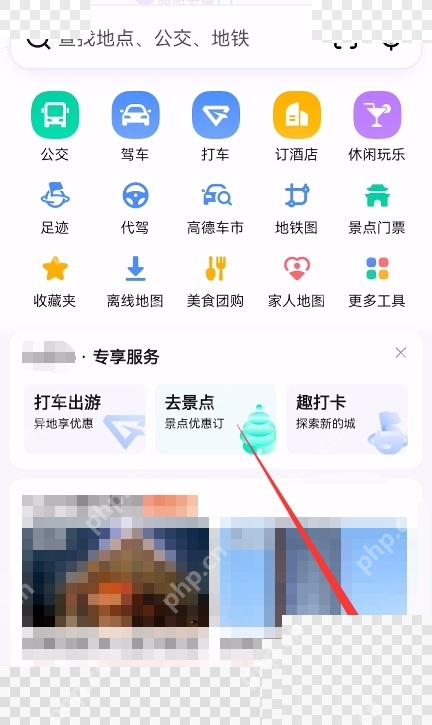 高德地图首页出行工具入口