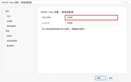 Win10 Hyper-V 虚拟机网络适配器改为未连接避免占用虚拟交换机
