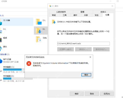 Windows 文件夹属性位置页提示无法访问目标目录