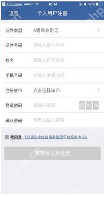 交管12123手机app怎么下载注册登录账号第2步操作界面
