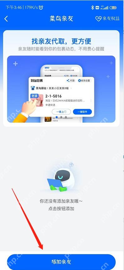 菜鸟添加亲友手机号页面_拼多多怎么绑定家人手机号码_拼多多家人手机号关联条件说明 - php中文网