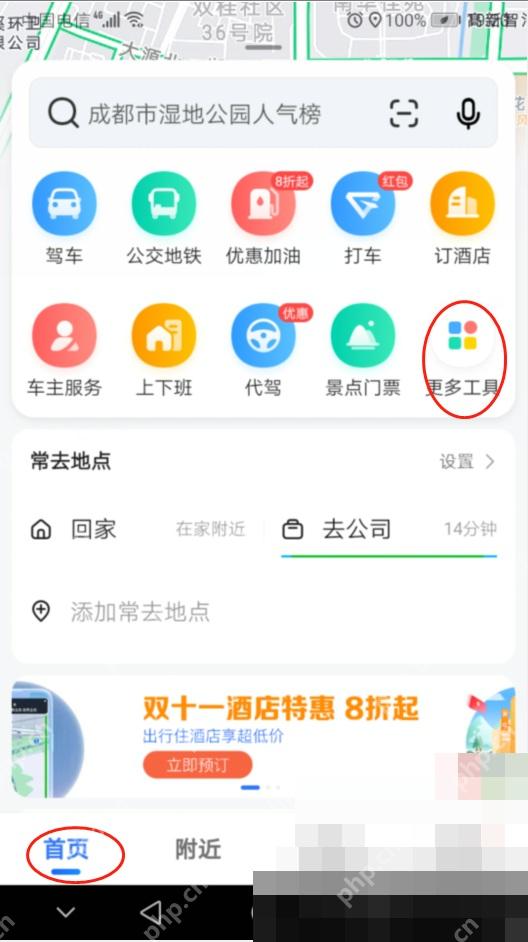 高德地图怎么设置货车导航:在高德地图首页点击右上方更多工具。