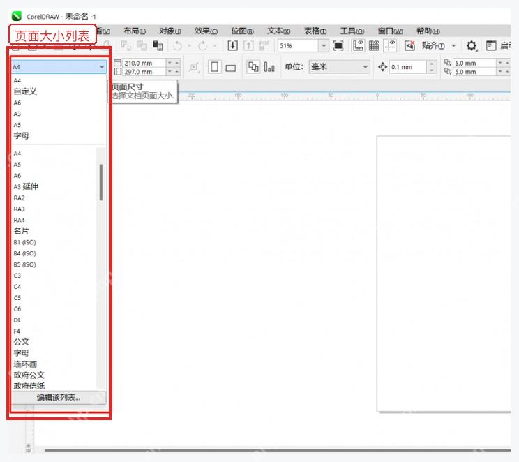 CorelDRAW 属性栏页面大小下拉列表中的纸张规格