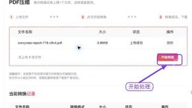 PDF压缩开始压缩