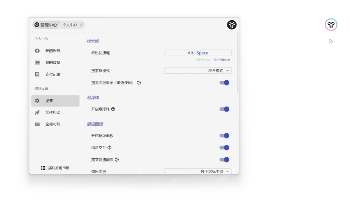 Windows 版 uTools 设置页同一屏里显示最近使用、悬浮球和超级面板开关,证明桌面上的入口不见了时,可以先在这一页把对应开关重新确认一遍。