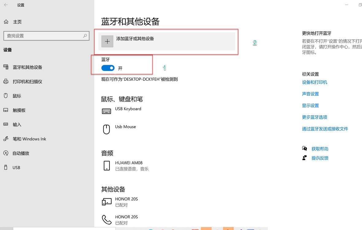 Windows 10 蓝牙和其他设备页面点击添加蓝牙或其他设备