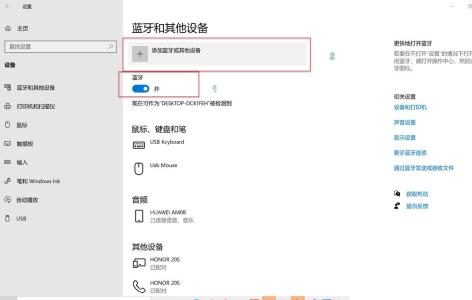 Windows 10 蓝牙和其他设备页面点击添加蓝牙或其他设备