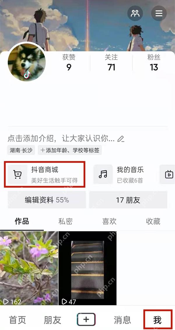 抖音个人主页中的抖音商城入口